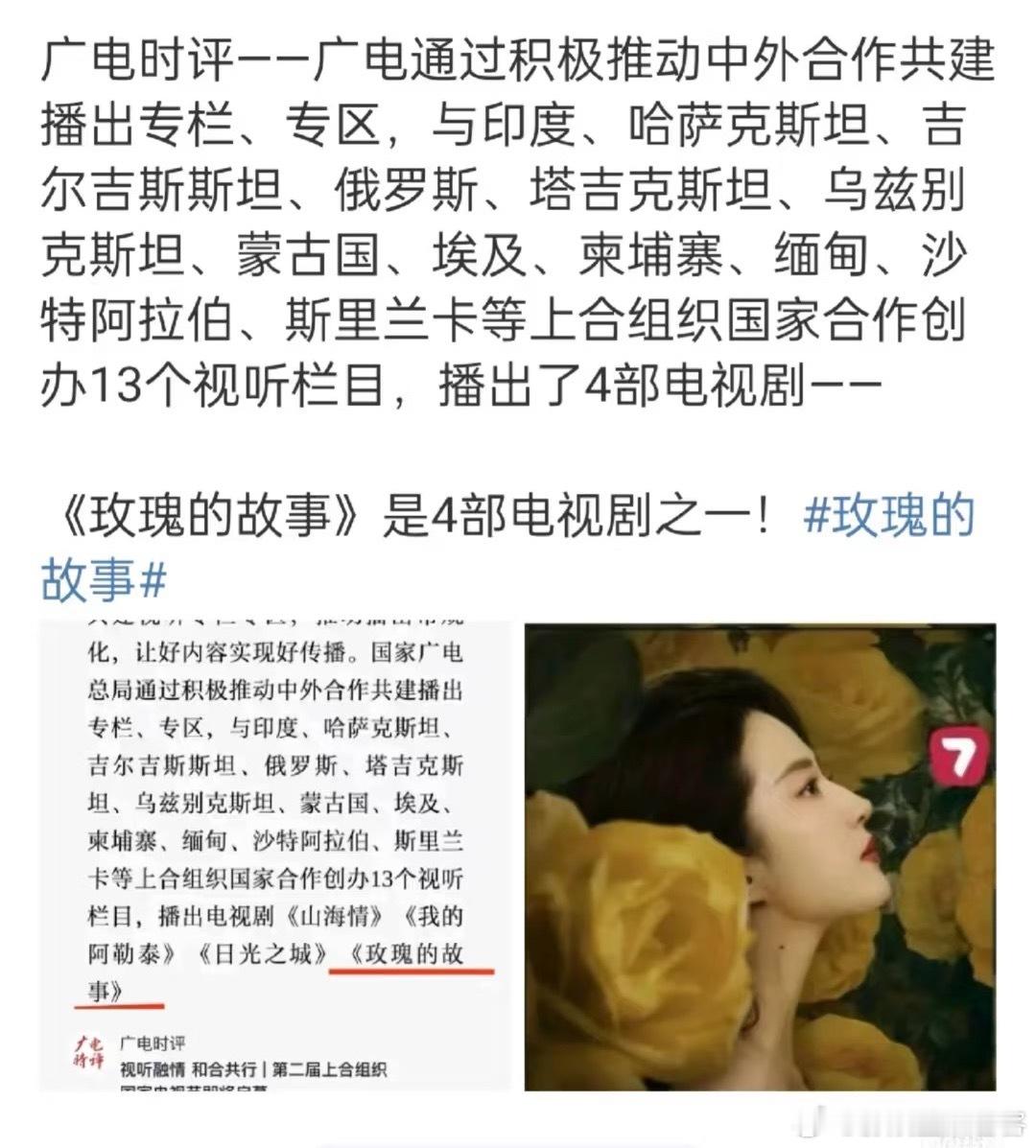 在文化符号与社会影响力面前其他维度的标准是逊色的刘亦菲玫瑰的故事再出海​​​