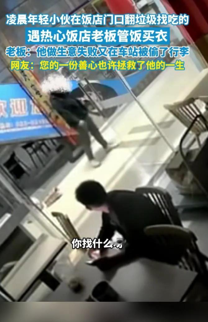 “这个餐馆老板必须让他火！”江苏南京，餐馆老板准备打烊回家，突然看到一个小伙子在