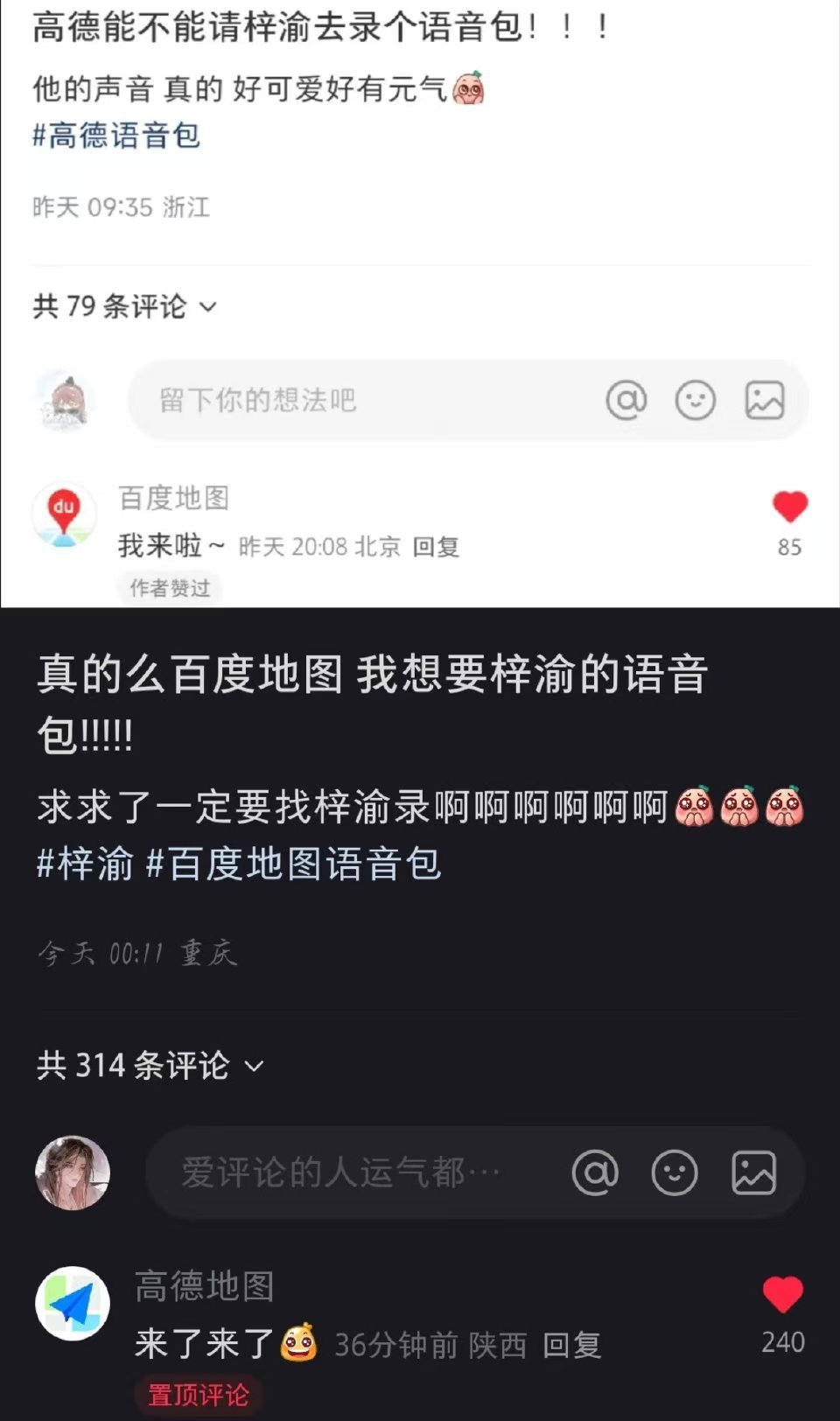 这么看来，高德地图没抢过百度地图哈哈哈