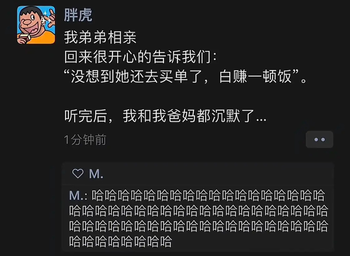 弟弟相亲开心炫耀白赚顿饭，听完我们都沉默了！​​​