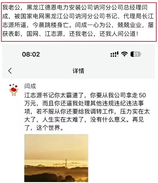 黑龙江某国企领导跳楼，照片流出，死前10分钟发朋友圈，信息量巨大。国家电网黑龙