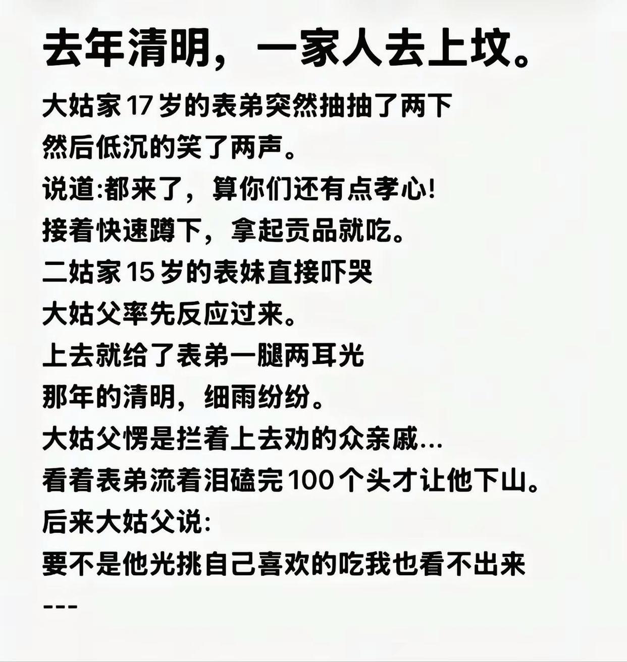清明的贡品看来是下了真功夫，要不然不会这样疯吃吧！