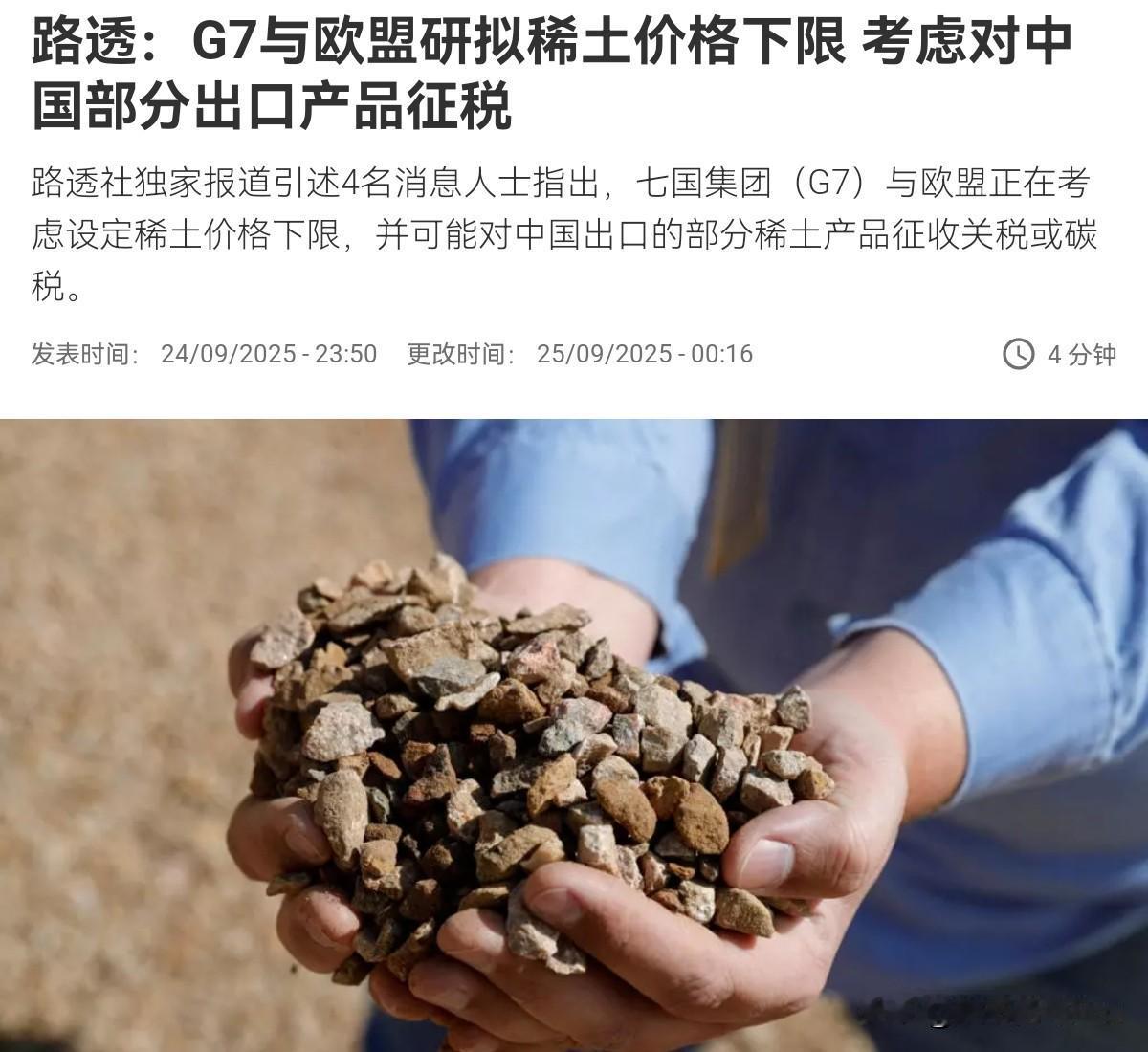 不允许中国进行管制政策，G7国家与欧盟意欲联合对我们出手！9月25日，根据法新社
