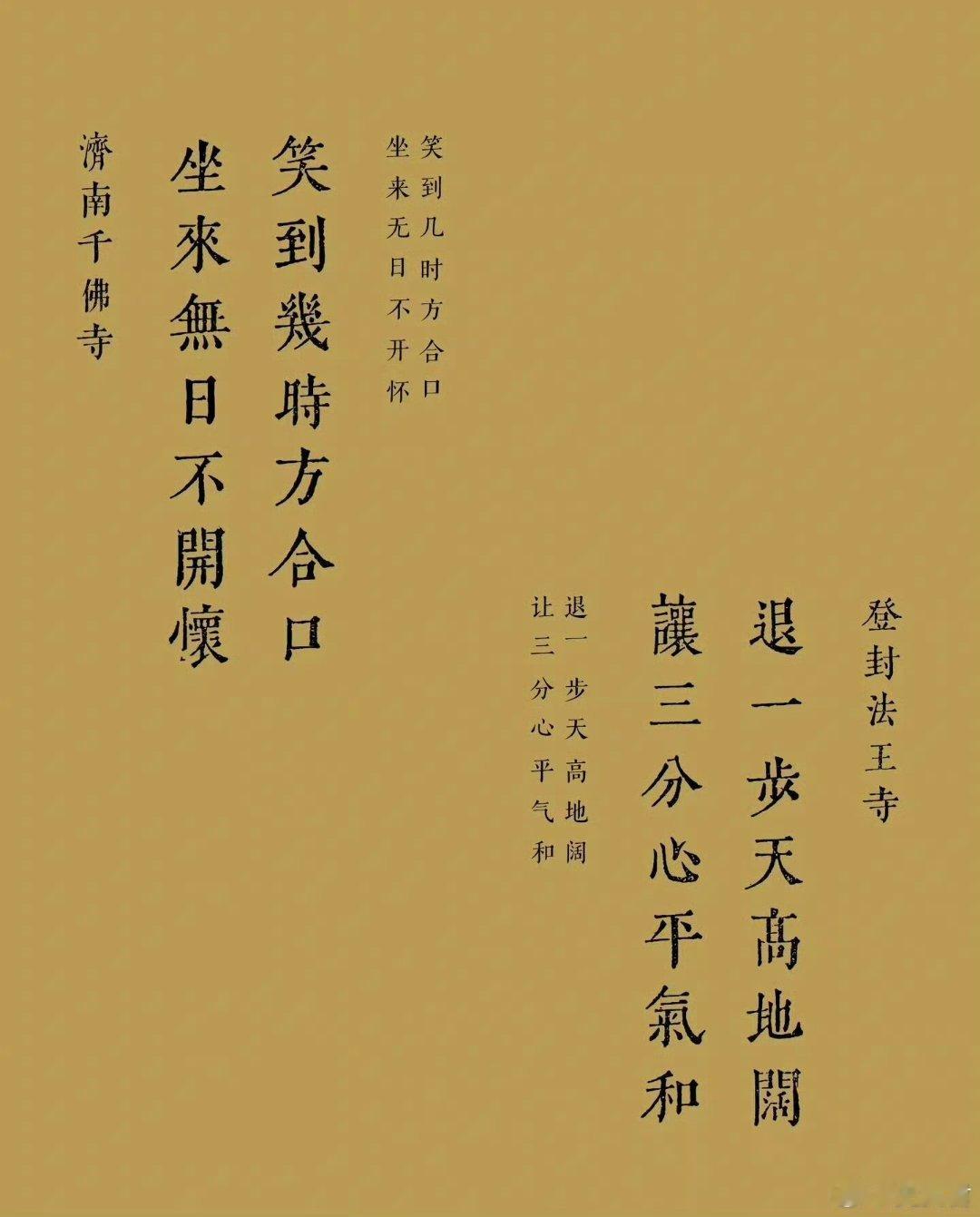 经典寺庙楹联，领略千古大智慧！