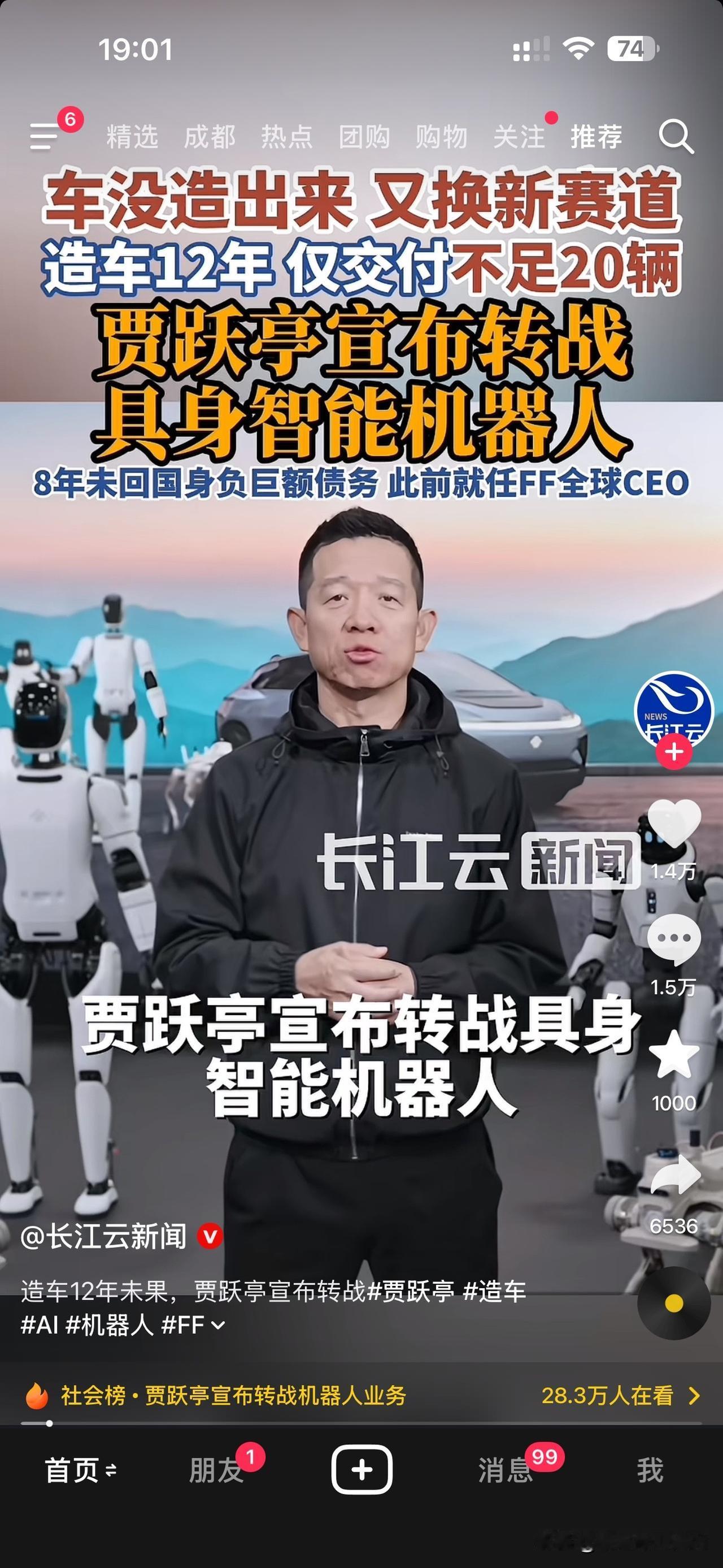 贾跃亭又搞新项目了。这次不造车，改做机器人。8年没回国，12年造车梦碎，FF总共
