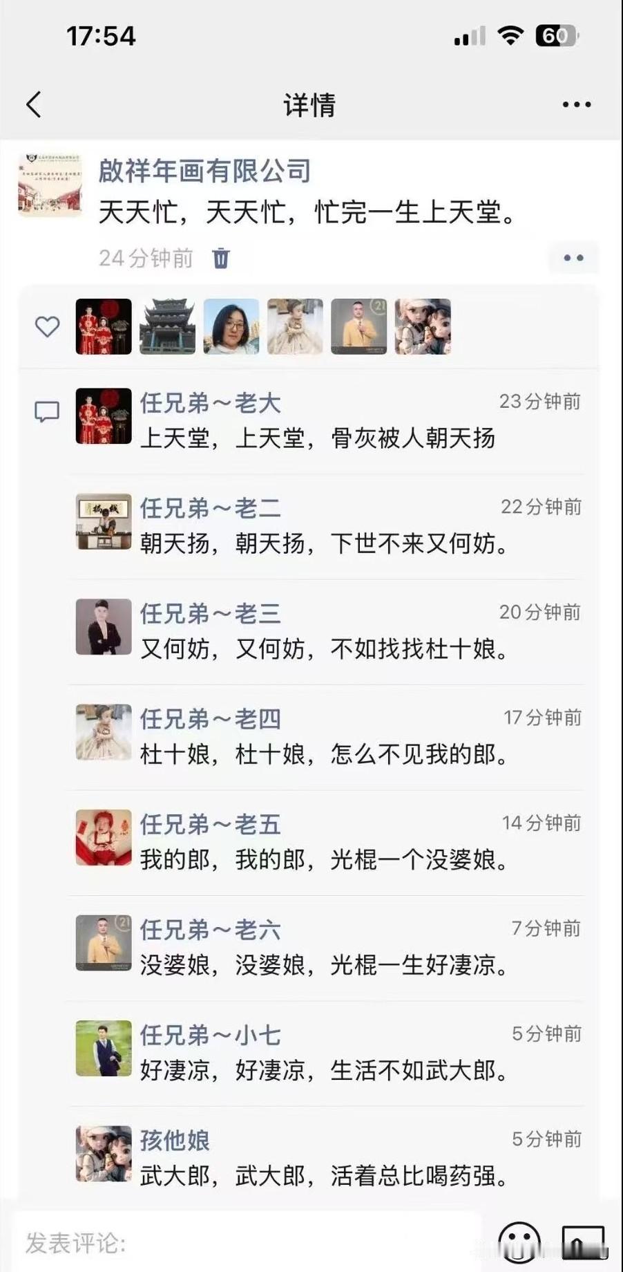 我只是发个朋友圈吐槽一下当下的生活状态，你们这是要干啥？一个个顺口溜编的来劲了，