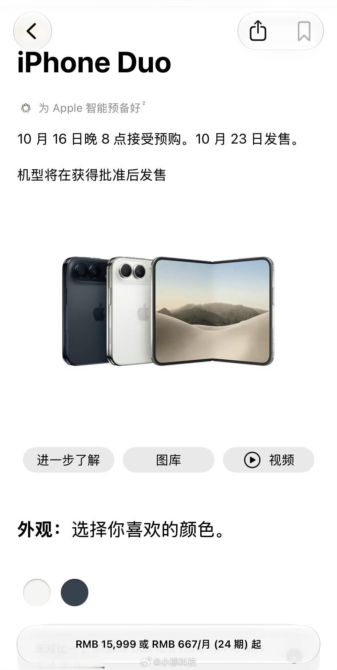iPhoneDuo要开始预售了，抢到就是赚到，大家得先准备好钱啊[doge]