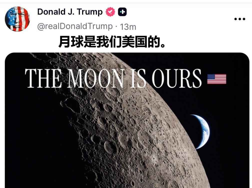万万没想到，特朗普居然发图表示“月球是美国的”！特朗普最近放话要在月球插旗圈
