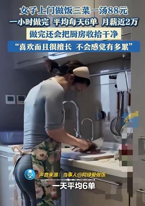 这简直是捡钱啊！杭州姑娘靠上门做饭，日入600+、月入近2万，时间自由还越