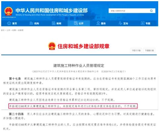 取消60岁限制！工地新规正式实施住建部新规6月1日正式实施，取消建筑特种作业