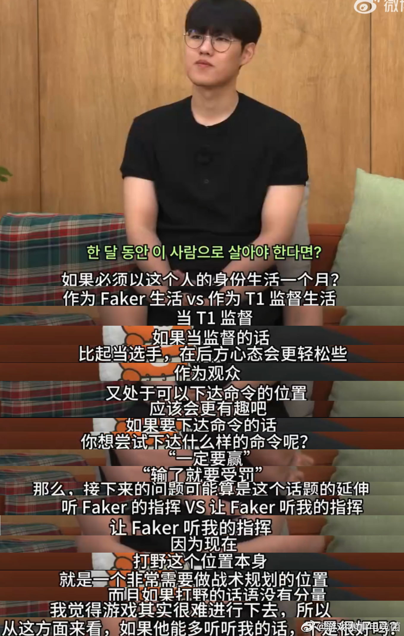 听Faker指挥还是让Faker听我指挥？Oner：让Faker听我指挥，因为现