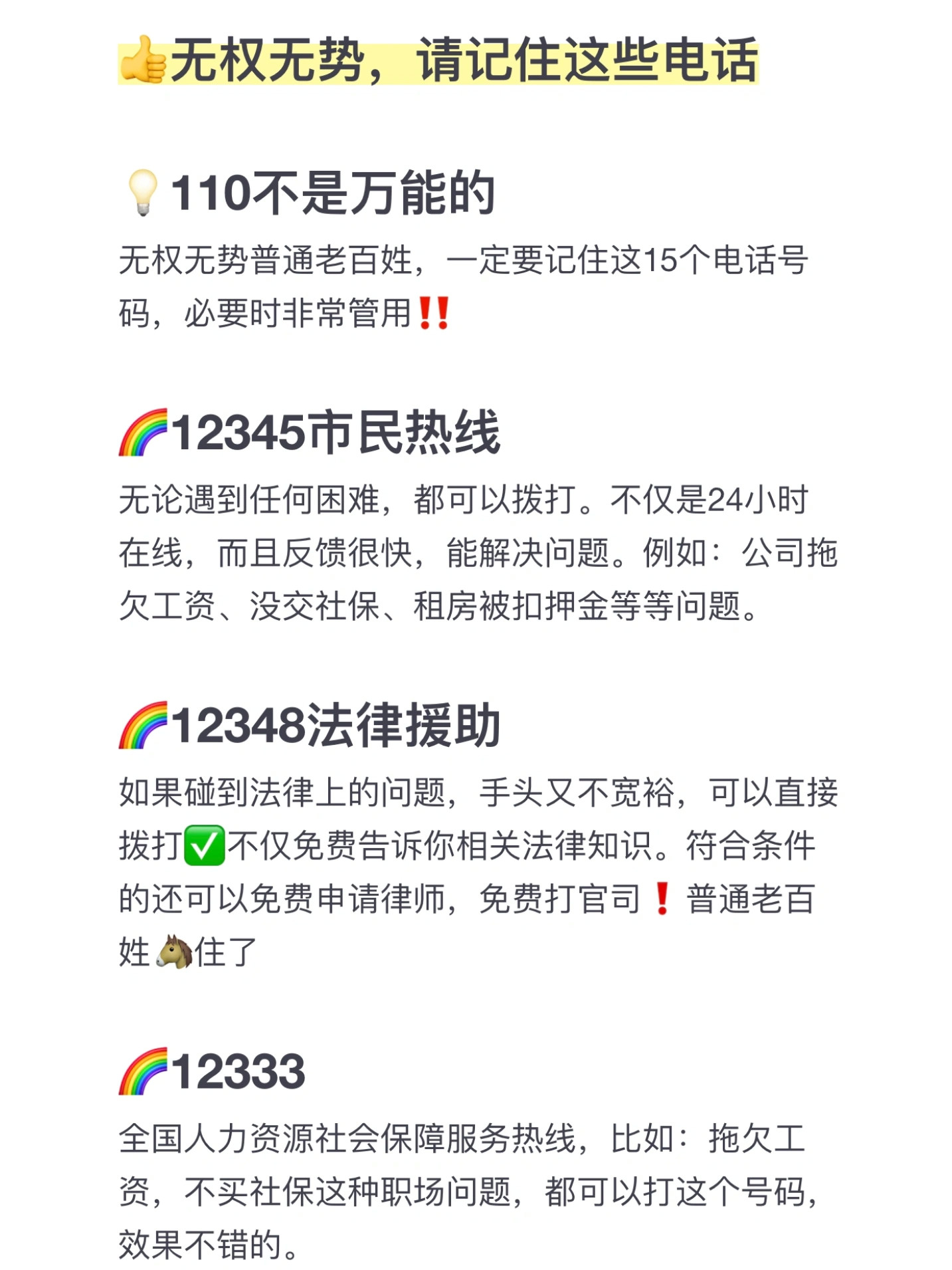 无权无势，请记住这15个电话！​​​