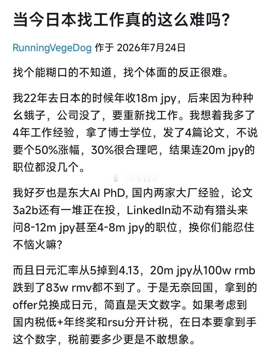 当今日本找工作真的这么难吗