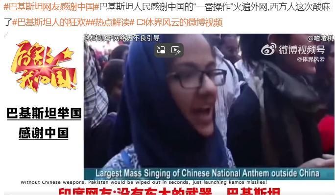 属于他们的狂欢！巴基斯坦举国感谢中国火遍外网，没想到印度大破防：没有东大的武器，