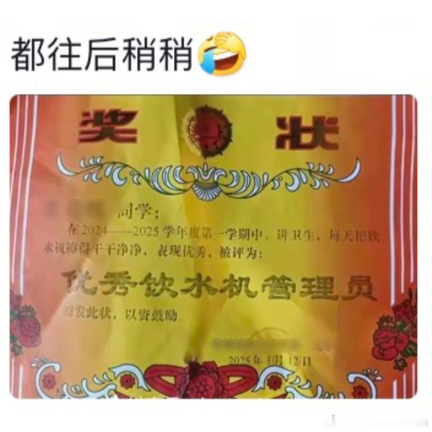 看得出老师很努力在发奖状了[捂脸哭]