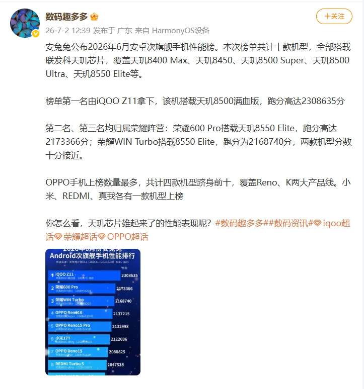 次旗舰性能哪家强？