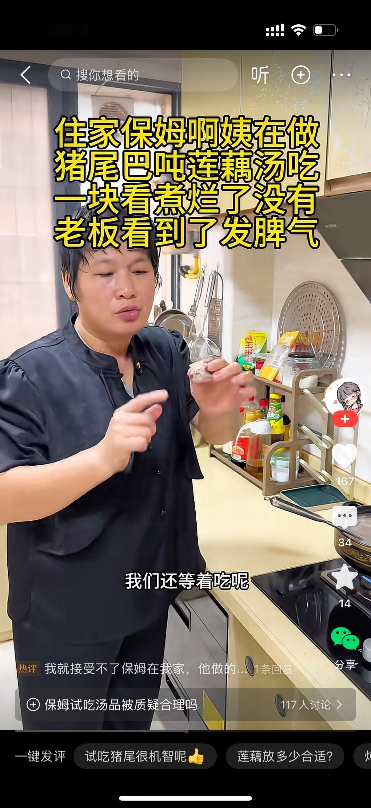 保姆在做猪尾巴炖莲藕汤。雇主去看煮好了没有，发现保姆在吃猪尾巴。雇主问她，你怎么