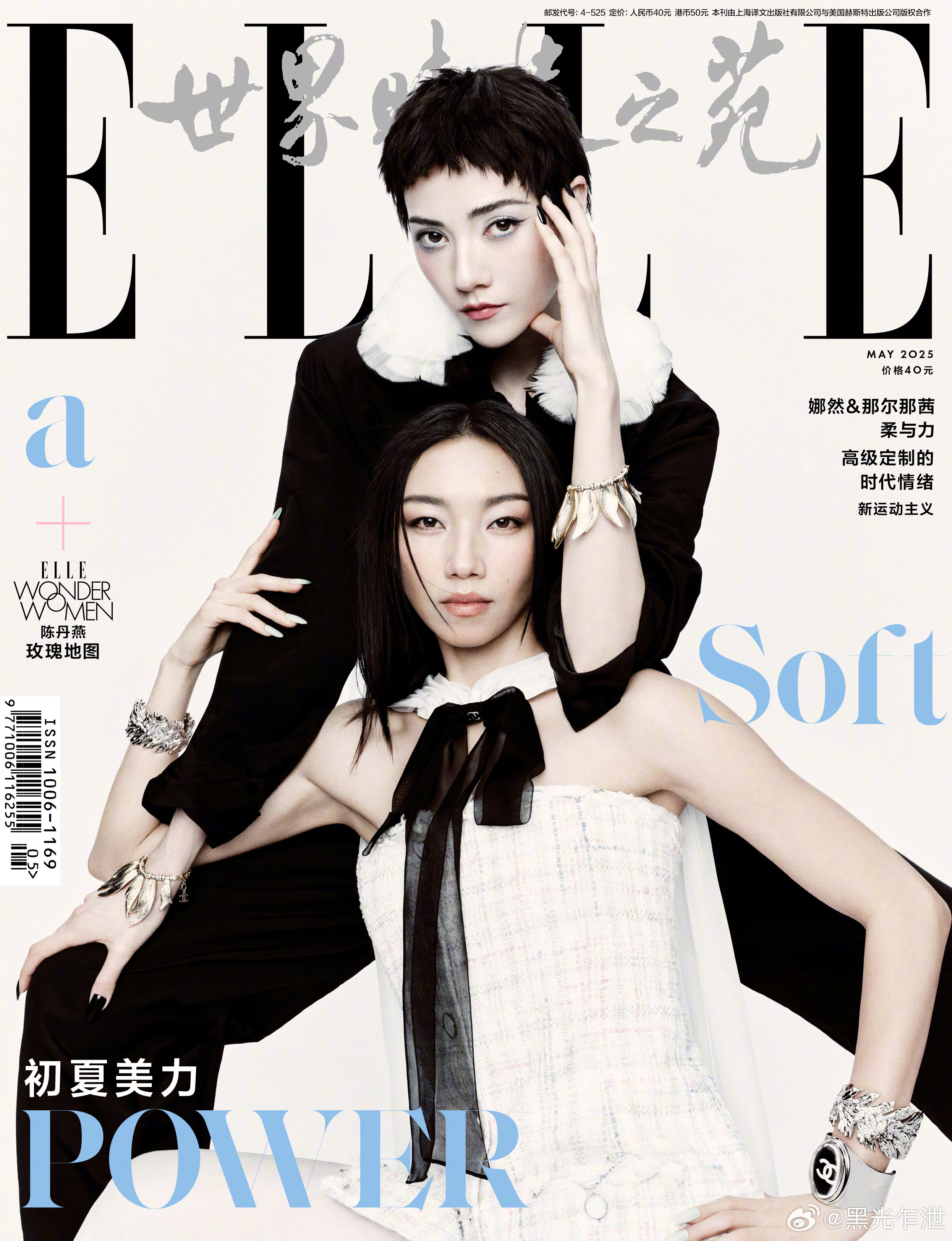 娜然&那尔那茜｜ELLE新写真：​​​