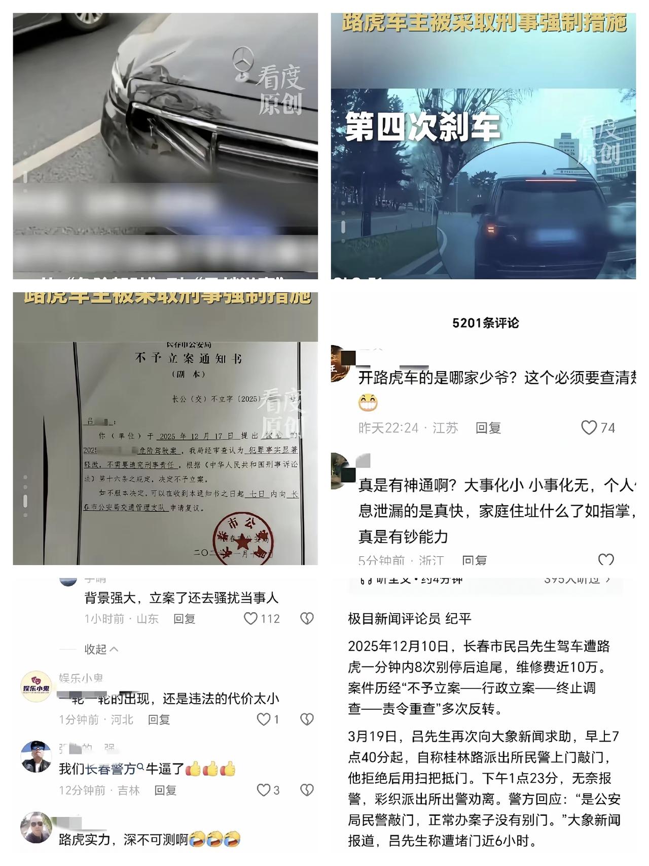 长春路虎恶意别车案终于刑拘嫌疑人可整件事的走向，实在让人越想越心寒明明是