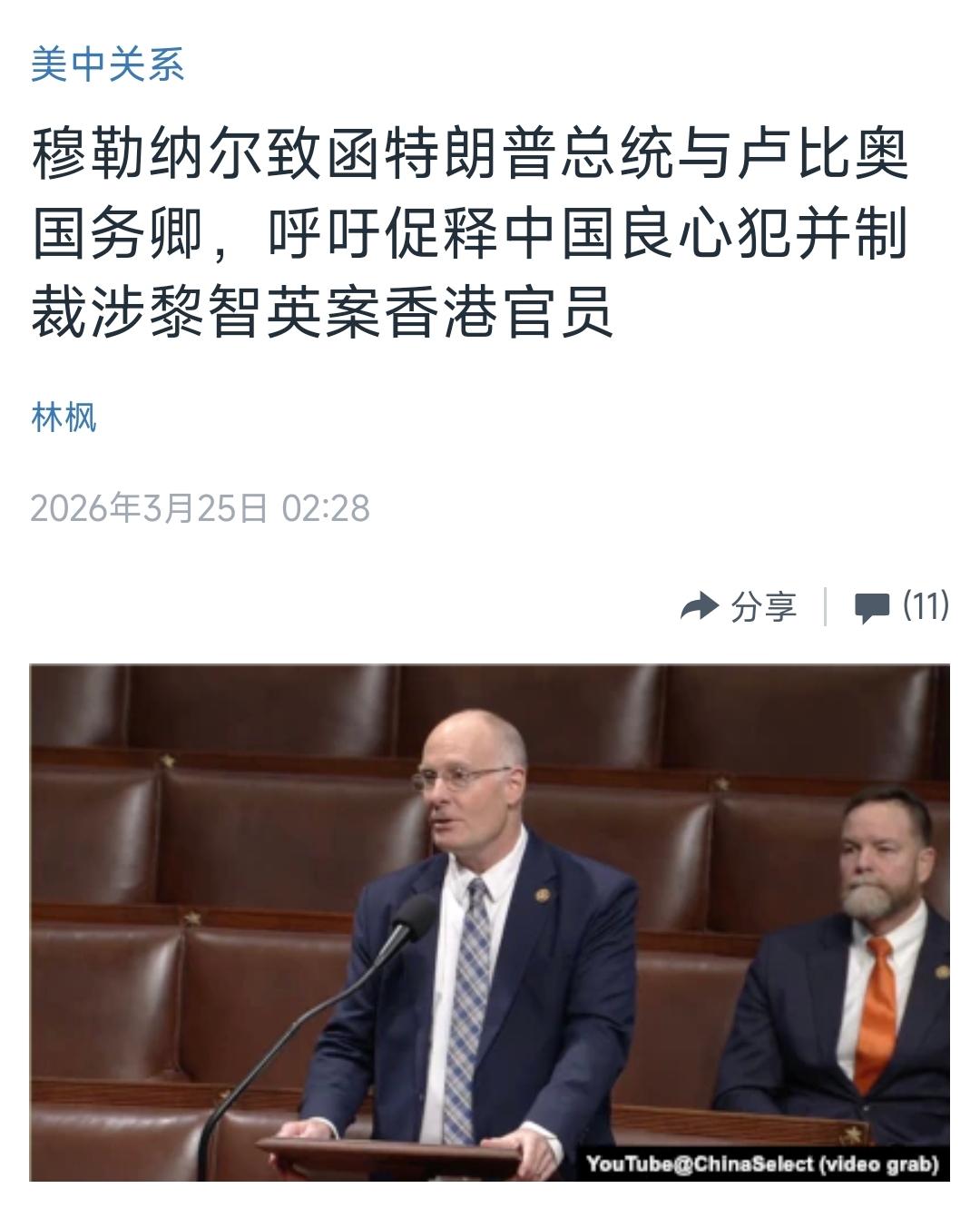 美国中文媒体昨天（3月25日）报道；“穆勒纳尔致函特朗普总统与卢比奥国务卿，呼吁