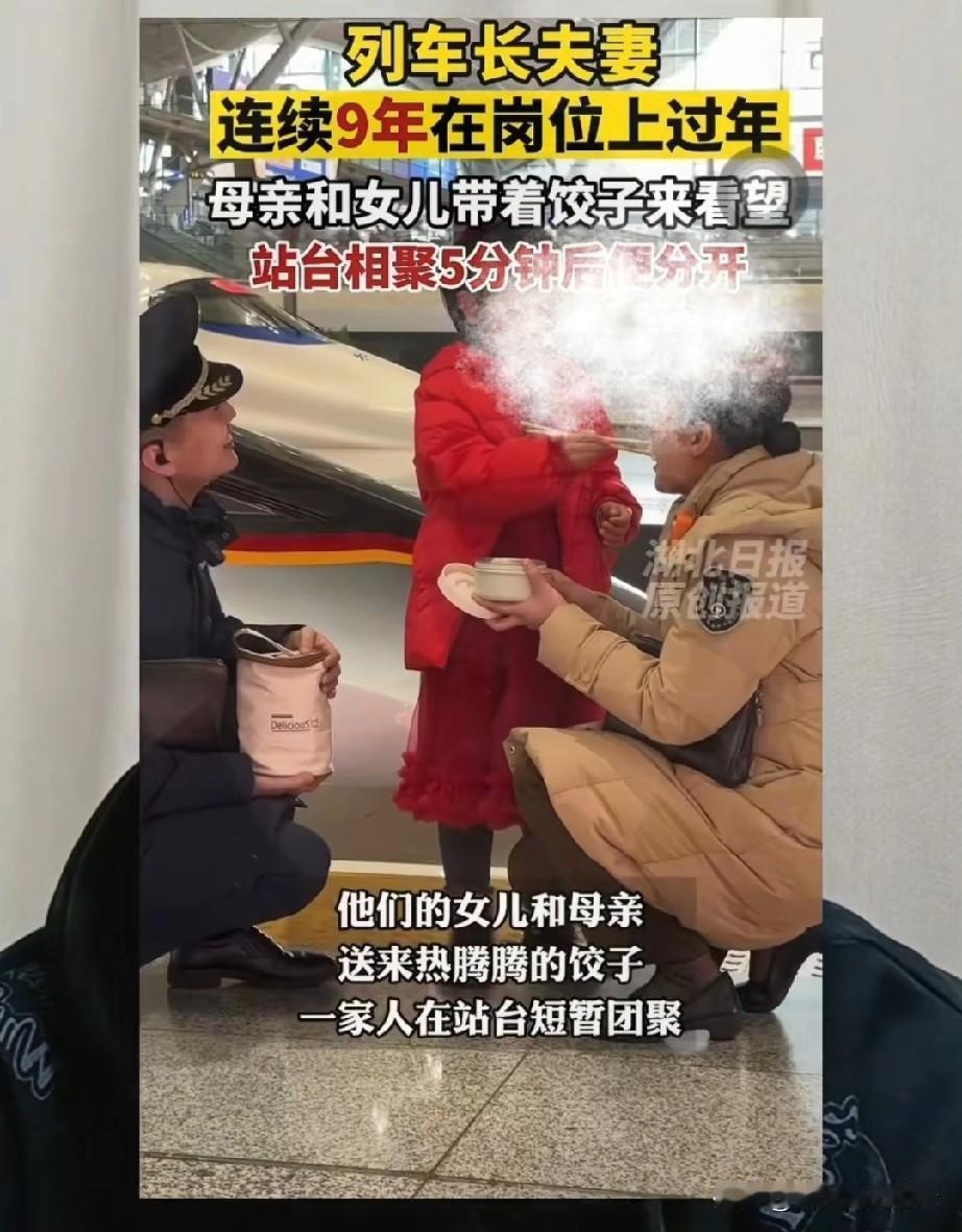 武汉铁路段的一对夫妻，丈夫是列车长，妻子是乘务员。他们自从结婚后，连续九年过年都