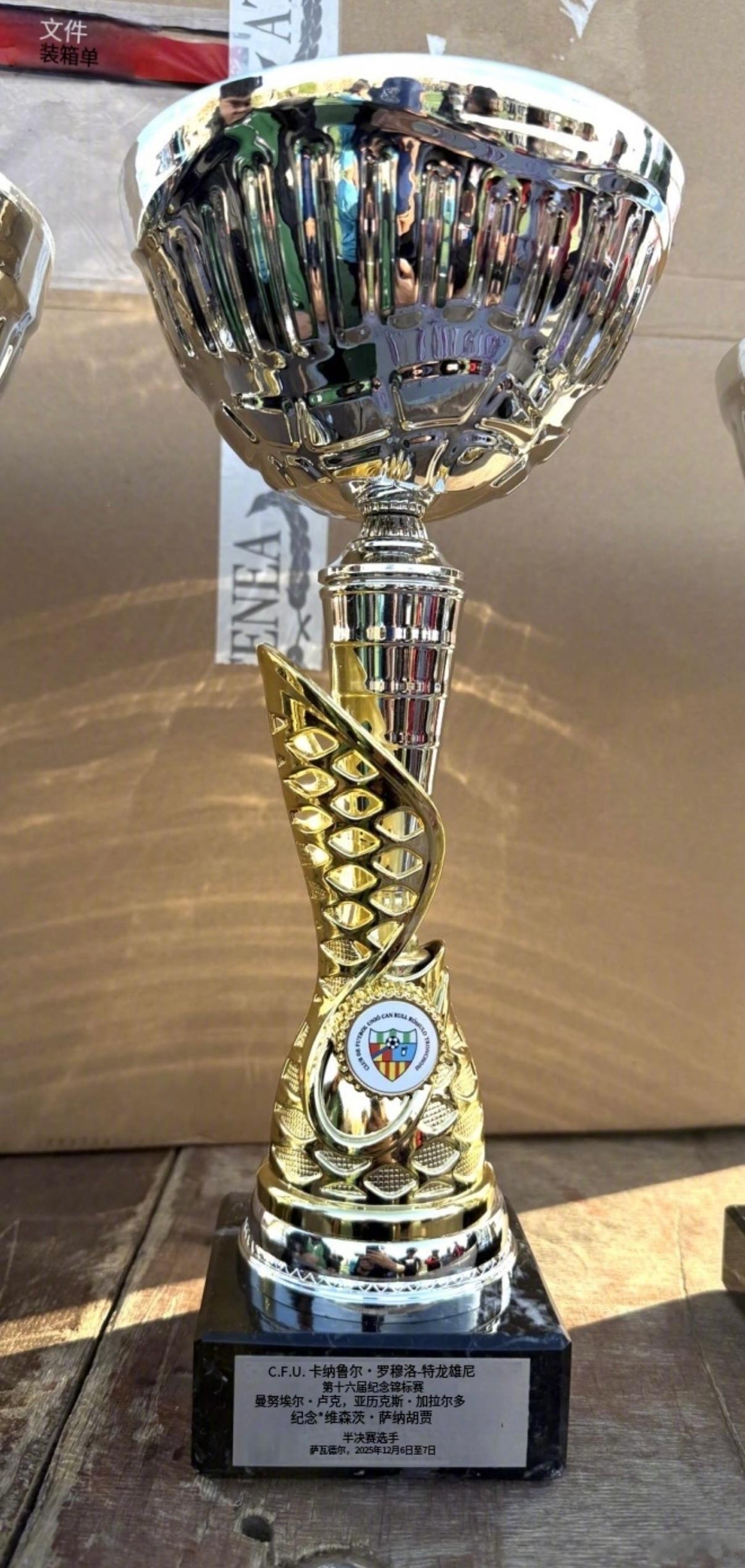 中国足球小将2016获得2025西班牙🇪🇸曼努埃尔杯第四名！5-8名分别是