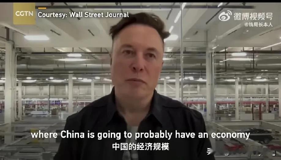 马斯克说出了欧美不愿意承认的事实！中国的经济规模可能会是美国的2-3倍！中国是比