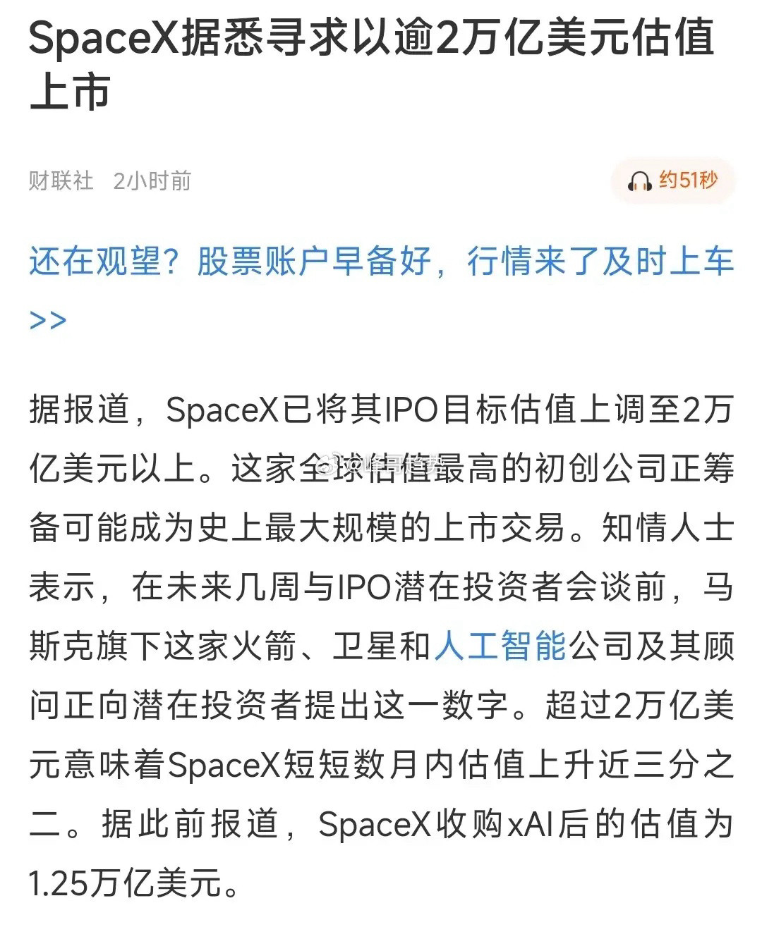 商业航天重磅利好来了，估值最高的上市公司要来了据消息称：SpaceX已经秘密提交