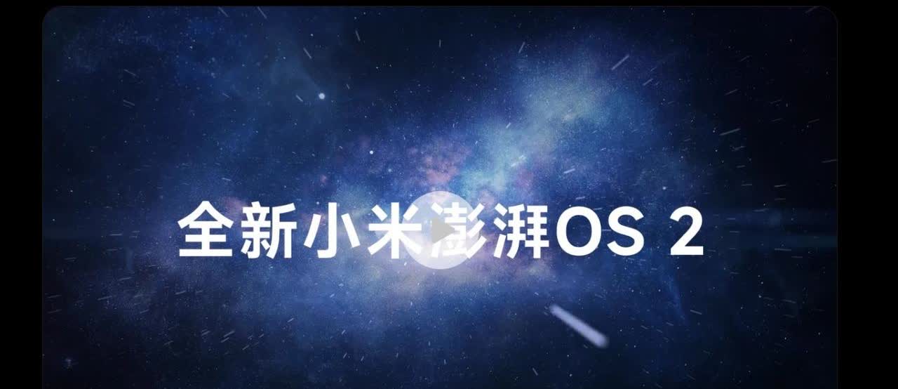 听说澎湃OS2八月底就要停止更新了？这速度比我卸载预装软件还快。刚