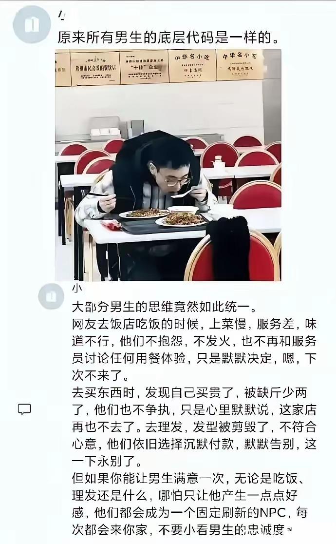 男性的底层代码是一样的[呲牙笑]