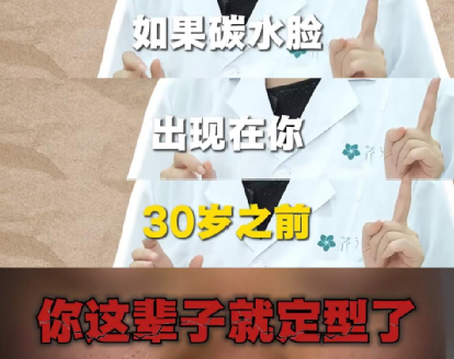 “这就是每天吃馒头吃的”, “碳水脸”引争议, 网友: 令人不适!