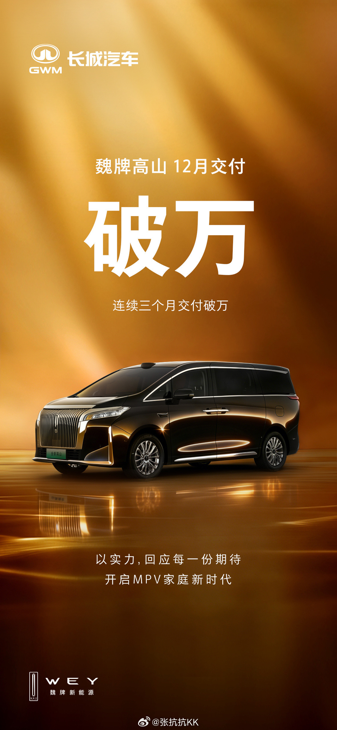 12月，魏牌高山月销量破万，这个结果值得研究。在MPV这个高度细分、用户需