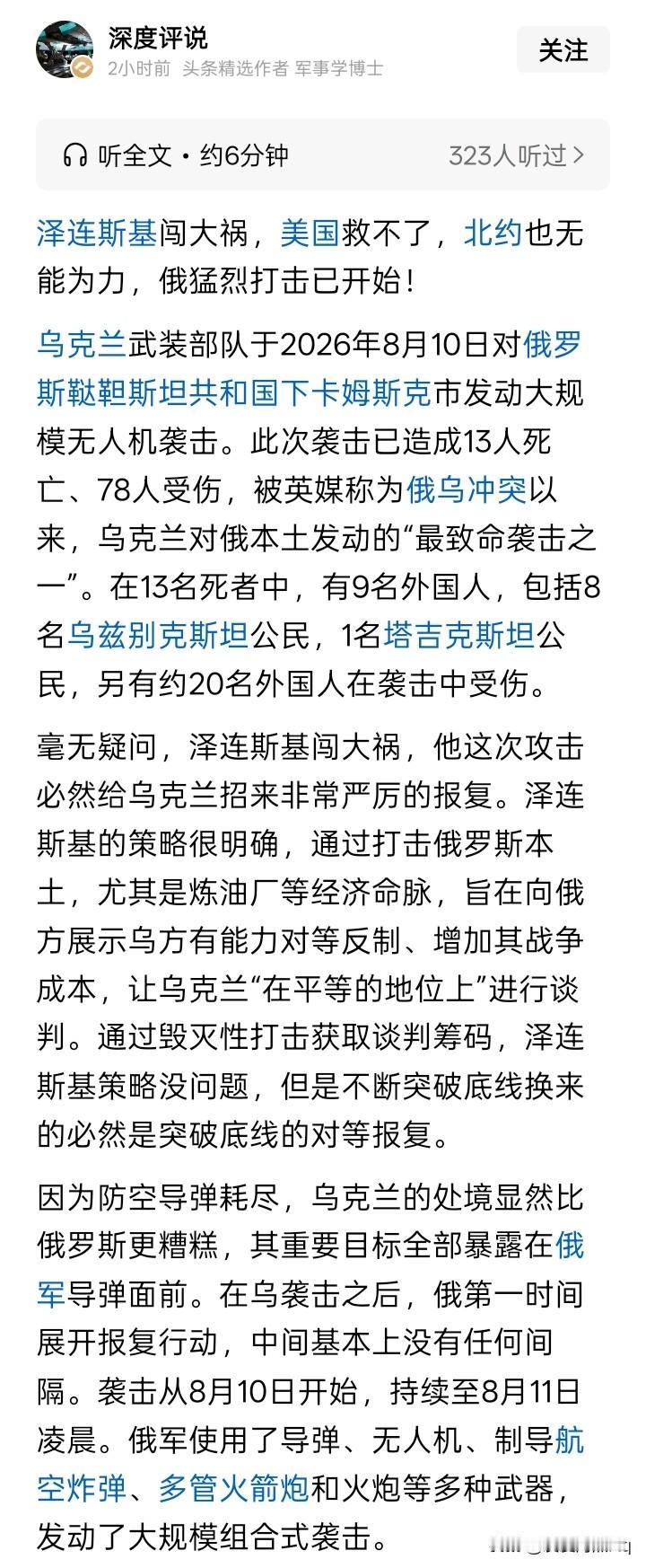 经常看到上有文章表示，泽连斯基闯大祸的观点，并且从俄罗斯开始对乌克兰采取特别军事