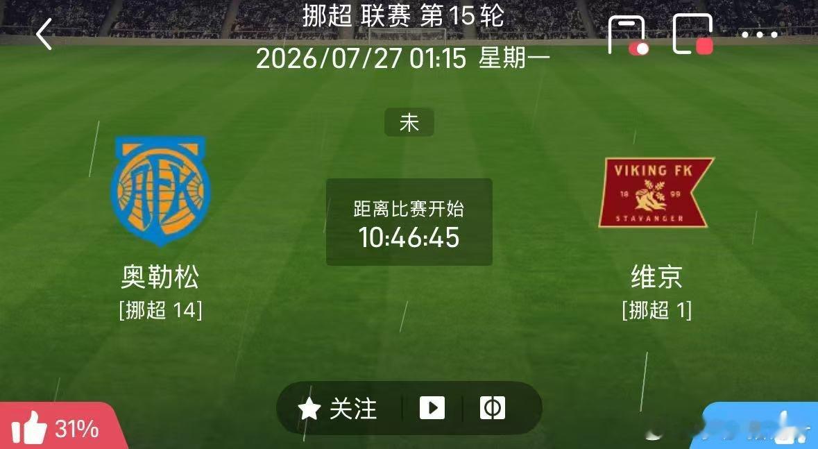 ❤️《今日赛前个人专场分析笔记》❤️挪超：⏰ 周日216（00:00）...