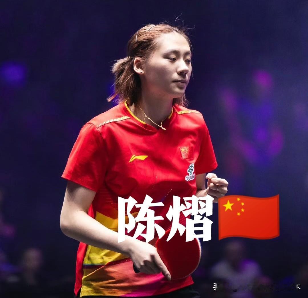 国乒男队全军覆没后剩下的就只能看看热闹了!女队还剩王艺迪、陈熠各自守着上、下半