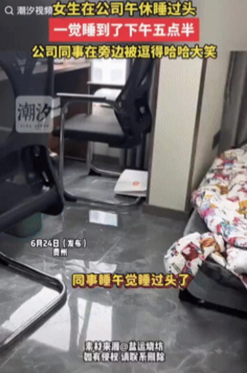 “狠狠羡慕住了！”贵州一女子在公司睡午觉，没曾想一觉睡到了下午5点半，同事们看到