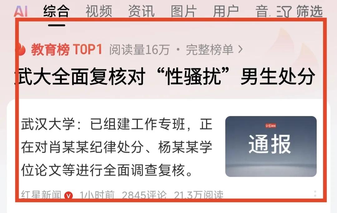 武汉大学正式宣布全面复核对图书馆事件中肖同学的的处分决定，以及全面复核杨某某的学