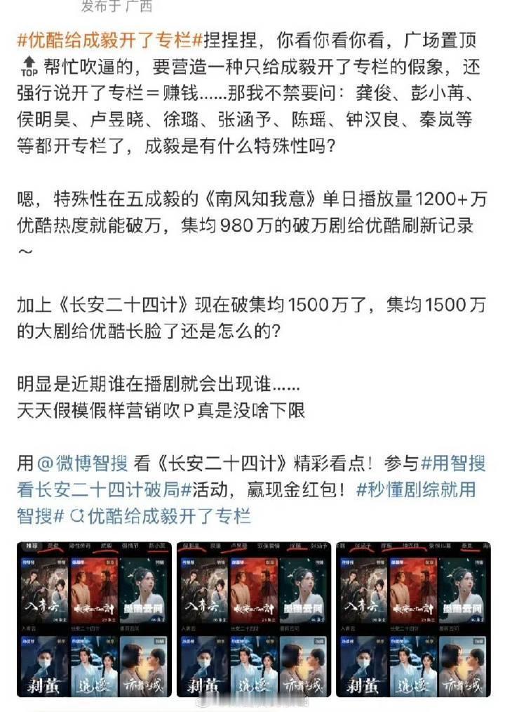 优酷给成毅开了专栏没有，优酷没有开成毅专栏，各家务必看到打假，就是根据近期看剧习