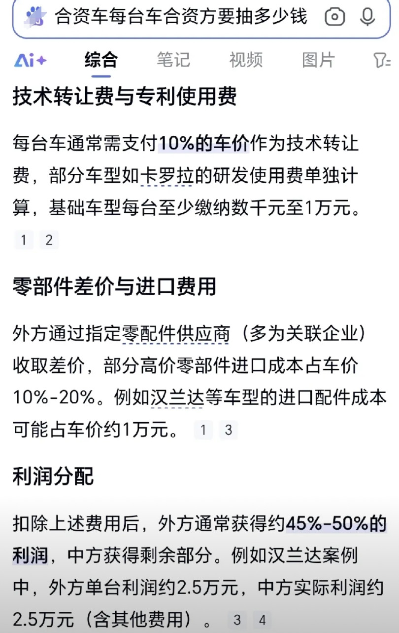 为啥国家大力发展电动汽车？因为合资车每年要给外方4000亿人民币！如果再加上零