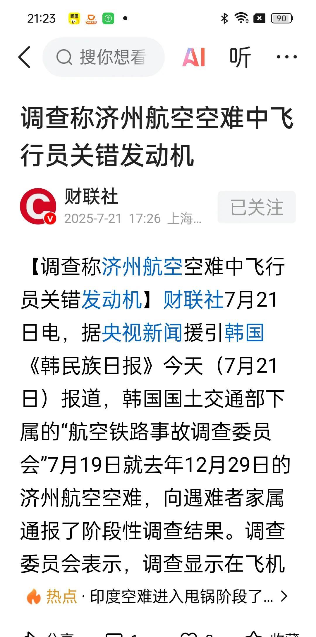 韩国承认济州岛空难是飞行员关错发动机，比印度和其他国家强今日，韩国宣布，去年的
