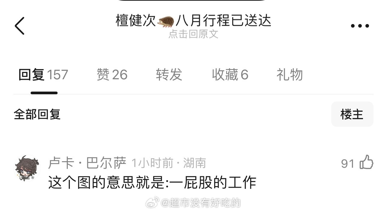 一屁股的工作太形象了哈哈哈哈檀健次家行程图内娱独一份的🐮​​​