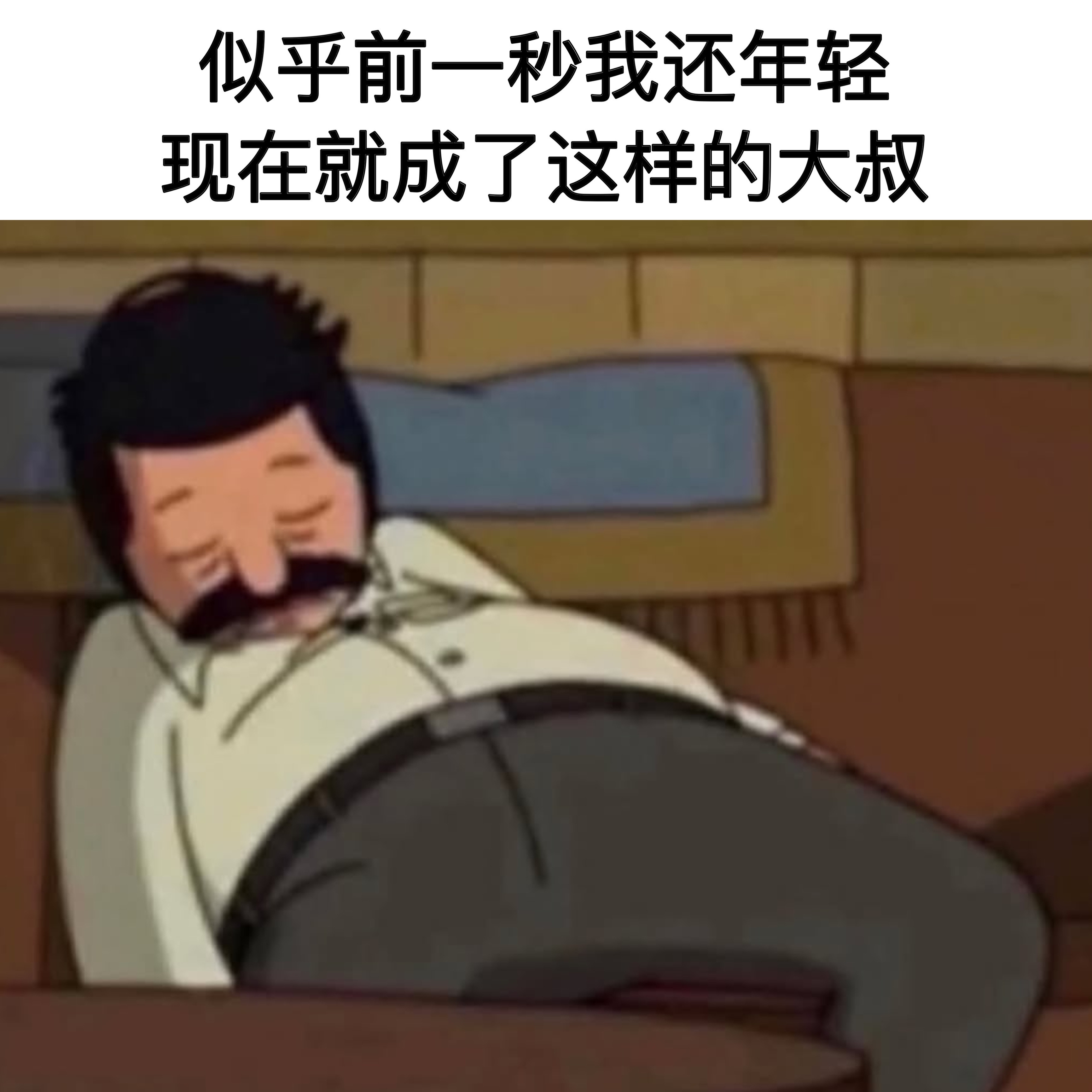 岁月不饶人memes