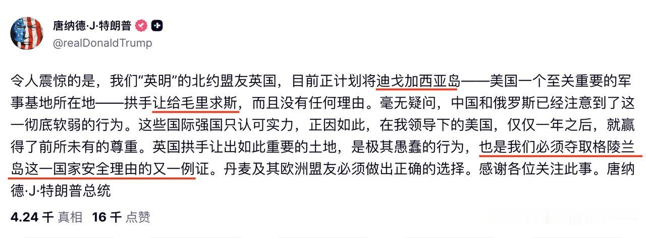 真不敢相信，特朗普说的就是“DiegoGarcia”，迭戈加西亚岛！特朗普发帖