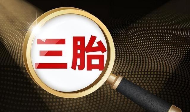 三孩政策刺激无果后，中央动真格了！新政策让3代人拍手叫好。出生人数连续下滑，20