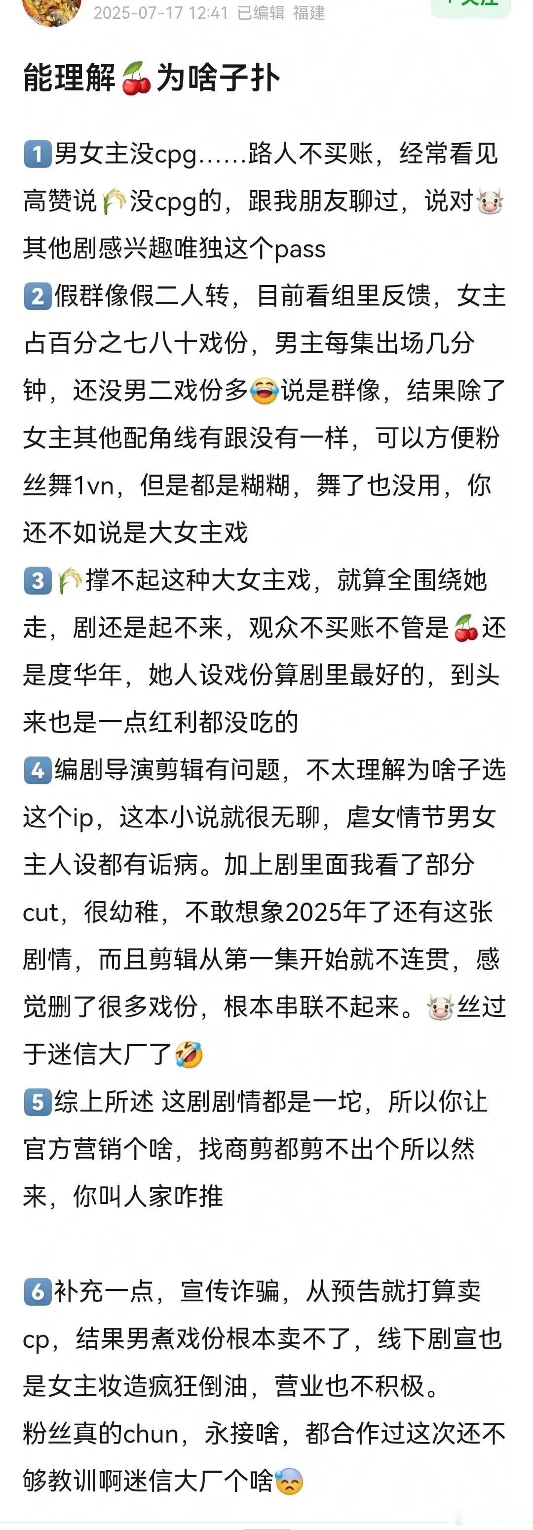 《樱桃琥珀》的情况其实真不能把“锅”扣张凌赫头上。这部剧被网友吐槽假群像真大女主