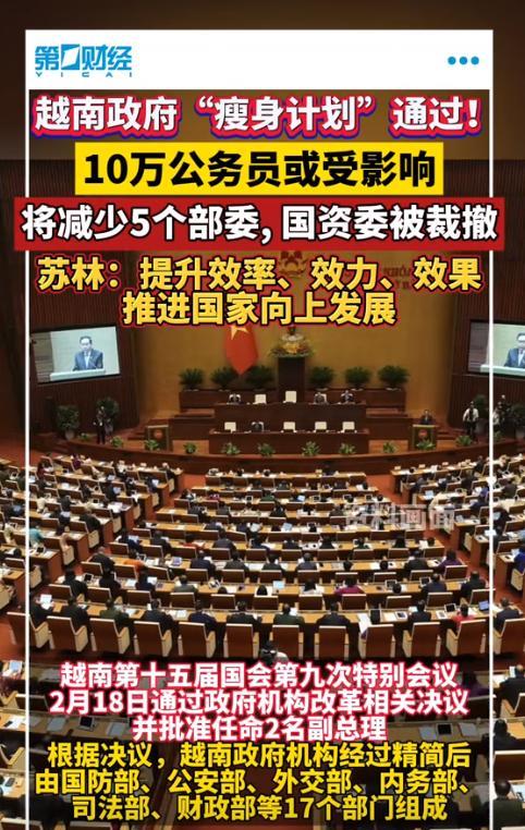 越南这样下去是要出事的！又是精简政府组织，又是裁减政府公务员，最可怕的是，一个社