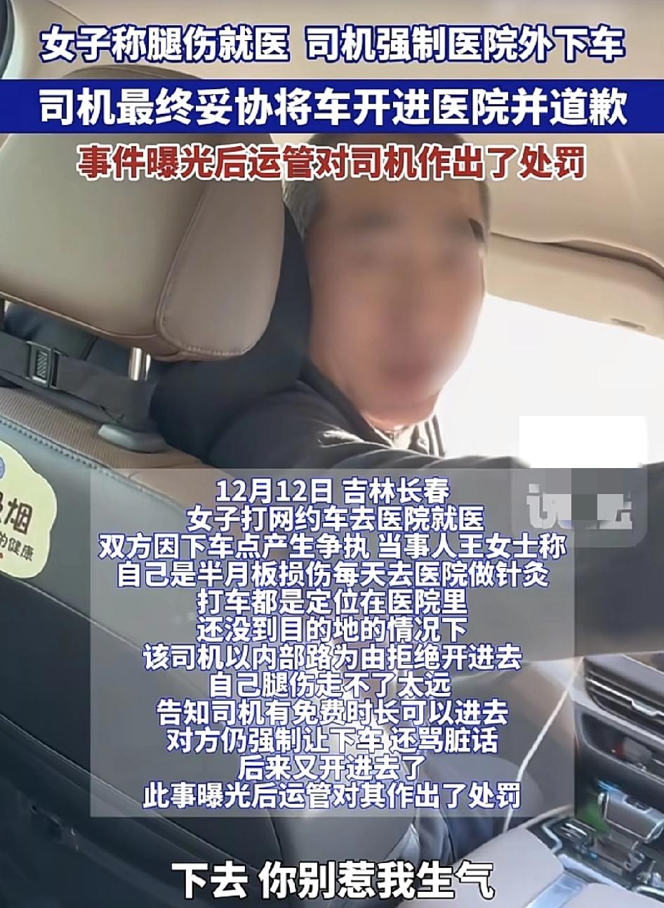 吉林长春。一女子打网约车到医院看病，当时定位的地点是在医院内部，可是到了医院附近