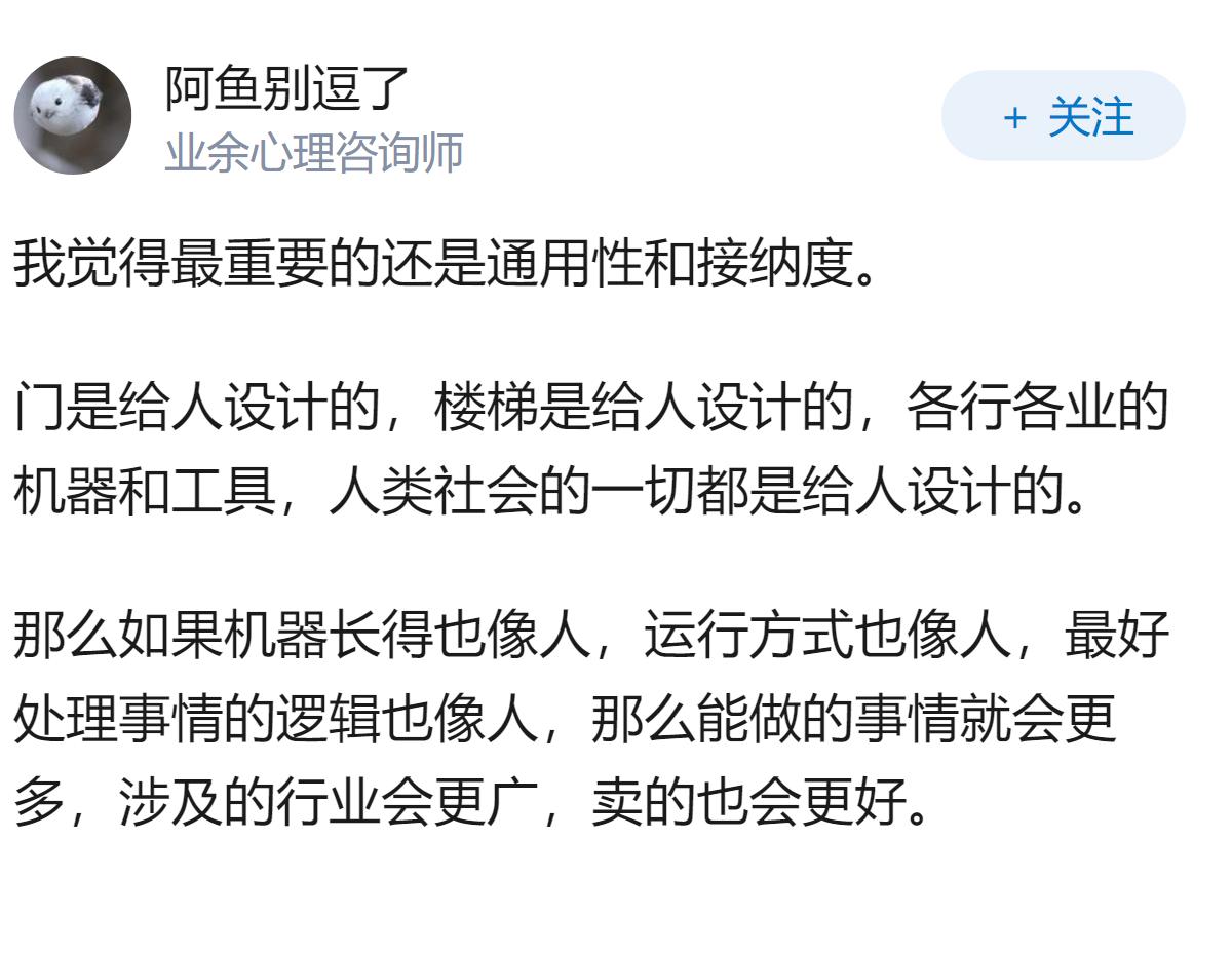 把机器人做成人形的意义何在？