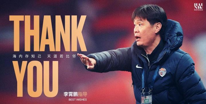 李霄鹏不愧是人情世故大师，事了拂衣去，全是功与名！1、早就说，这赛季能绝境保级，