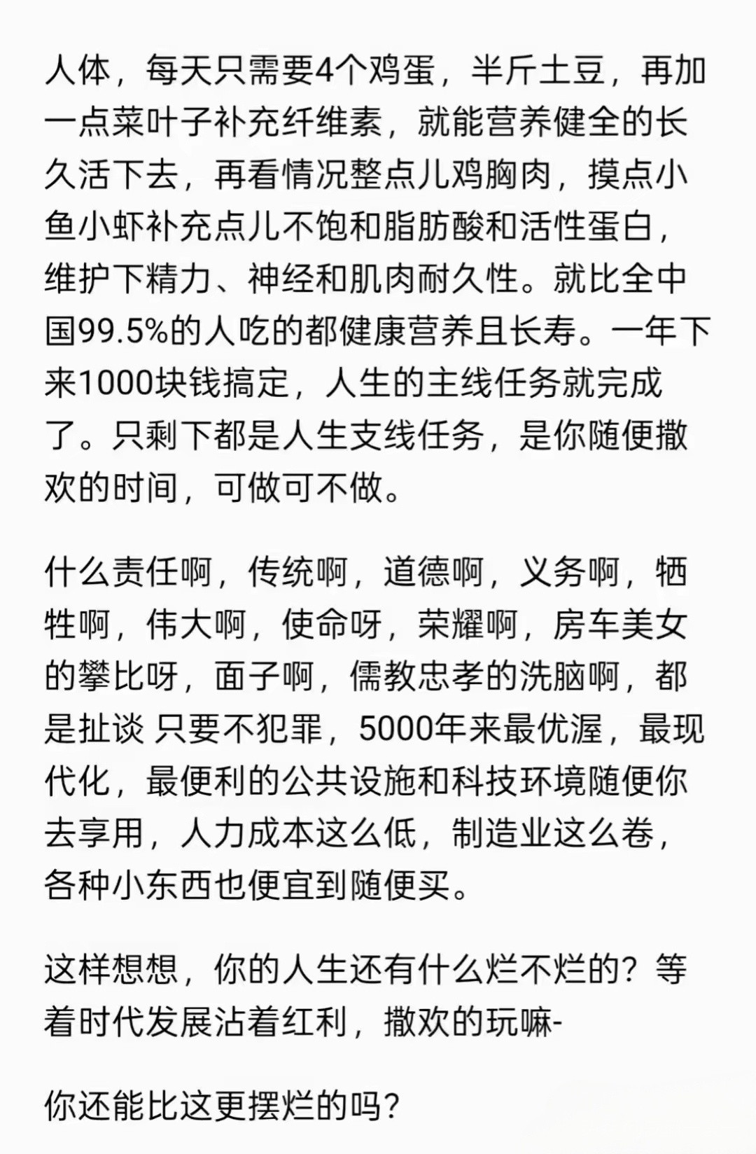 人体的需求真的不多，只是人的欲望太多。